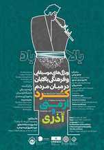 پوستر: وبینار بالابان